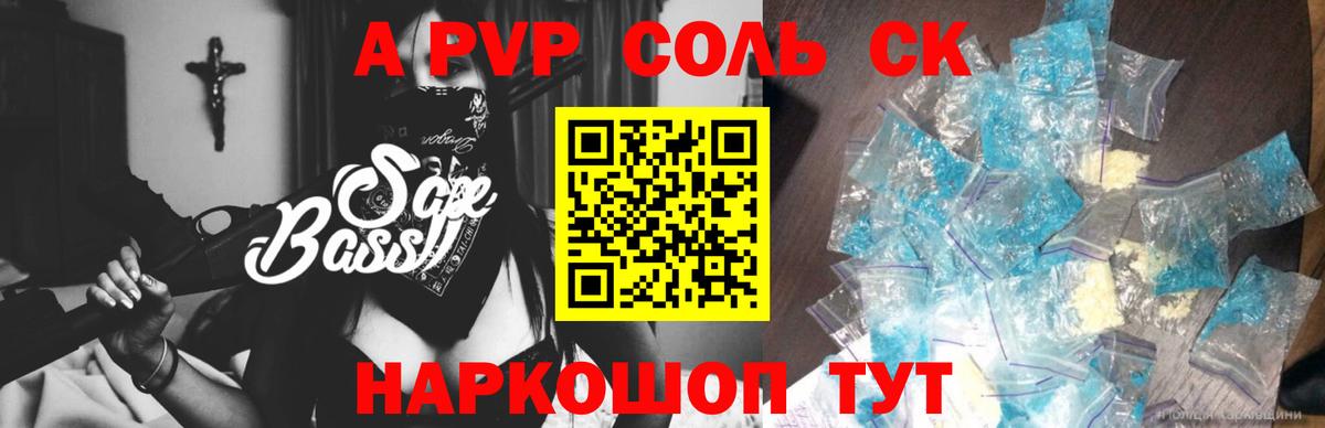 A PVP Соль  Alfa_PVP крисы CK  A PVP Соль  Вход с VPN  Грозный 