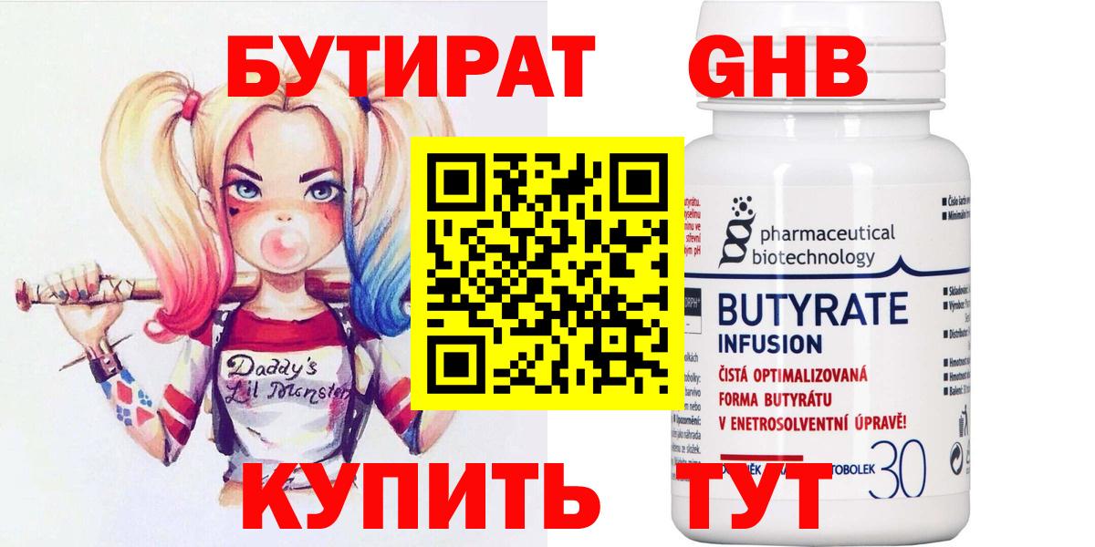 БУТИРАТ вода  Вход с VPN  Грозный 