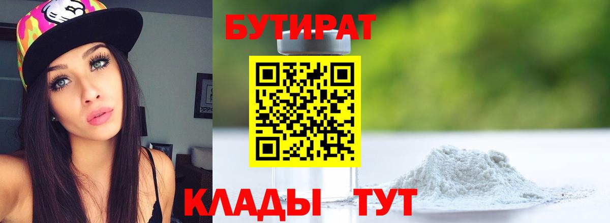 БУТИРАТ GHB Грозный