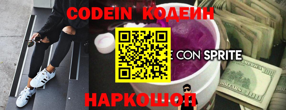 Кодеин напиток Lean (лин)  Кодеиновый сироп Lean напиток Lean (лин)  Грозный  Вход с VPN 